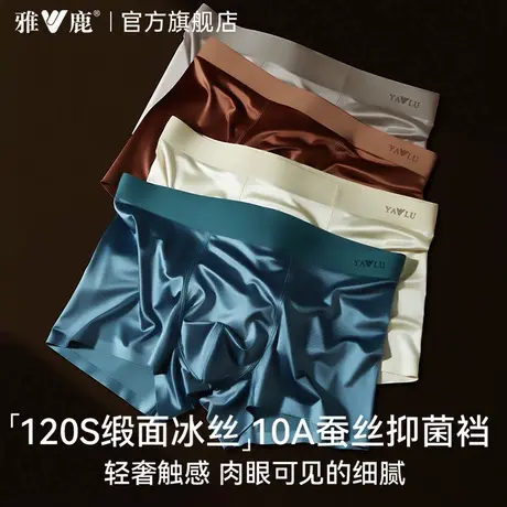 雅鹿男士内裤男款冰丝抗菌透气裆男生四角短裤夏薄款2025新款裤衩图片