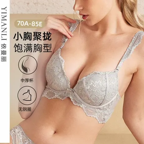 依曼丽内衣女无钢圈小胸聚拢调整型收副乳胸罩性感蕾丝文胸图片
