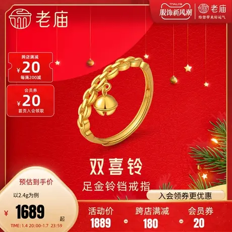 老庙黄金足金999铃铛5G爱心复古链条戒指中性男女款官方送礼物图片