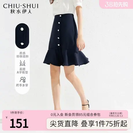 秋水伊人抗皱显瘦高腰包臀半身裙女2023夏新款时尚收腰A字鱼尾裙图片