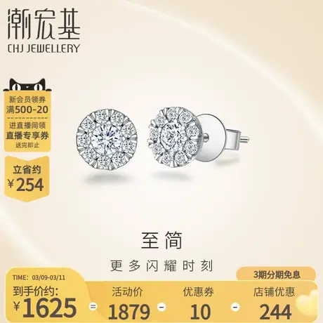 潮宏基至简白18K金钻石耳钉耳饰单只闪耀璀璨礼物送女友图片