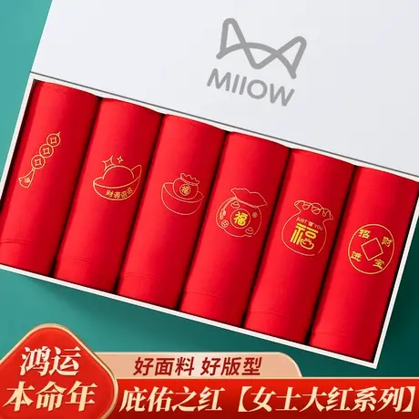 猫人本命年大红色内裤女纯棉抗菌全棉女士2024属龙年结婚新年短裤图片