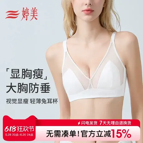 婷美超薄款透气女士内衣聚拢小胸防下垂文胸防走光收副乳无痕胸罩图片
