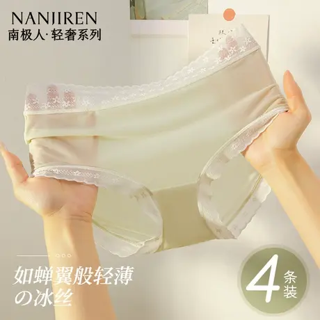 南极人冰丝内裤女薄款透气纯棉抗菌中腰无痕女生三角短裤夏季新款图片