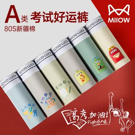 猫人青少年纯棉内裤男生高考四角裤2025新款初高中金榜题名平角裤图片
