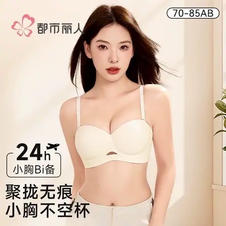 都市丽人内衣女小胸聚拢显大无痕美背2025款爆款无钢圈文胸罩夏季图片