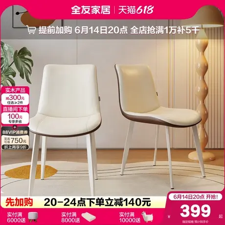 全友家居现代简约客厅休闲靠背椅子家用新款软包吃饭餐桌椅家具图片
