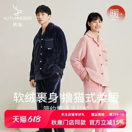 秋鹿法兰绒睡衣冬季女加厚加绒珊瑚绒秋冬款情侣装男士家居服套装图片