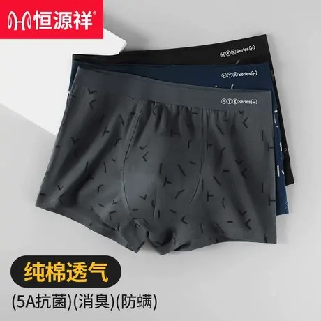 恒源祥男士内裤男生纯棉四角短裤男款夏季薄款抗菌宽松平角裤衩男图片