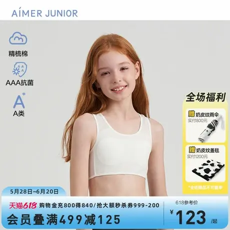 爱慕少女一阶段背心式运动文胸A类呼吸杯3A抗菌棉内里女大童内衣图片