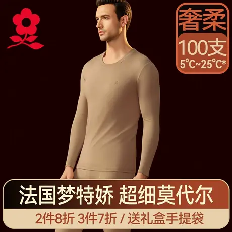 梦特娇莫代尔保暖内衣男士薄款秋衣秋裤套装修身打底线衣线裤冬季图片