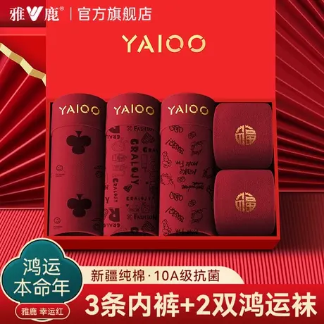 雅鹿男士本命年大红色纯棉内裤新款四角短裤马年结婚新年鸿运礼物图片