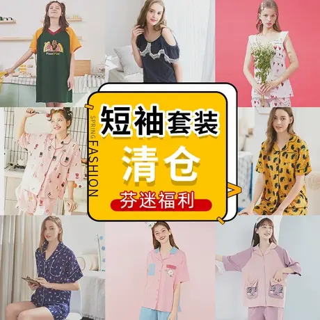 【清仓】芬腾夏季短袖睡衣女宽松韩版可爱薄款少女休闲家居服套装图片