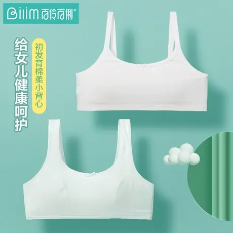 女童内衣女孩发育期少女文胸小学生小背心儿童10岁13薄款纯棉里料图片