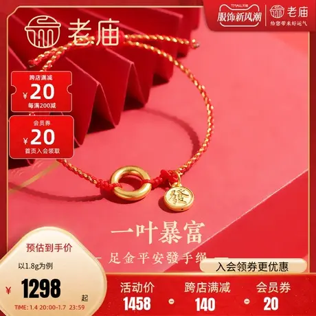 老庙黄金足金一叶暴富平安扣發字红金手绳3D几何圆环金币财源滚滚图片