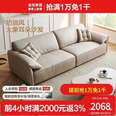 全友家居奶油风布艺沙发2023新款客厅大象耳朵科技布沙发111067图片