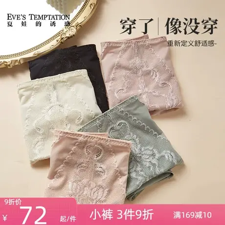 夏娃的诱惑内裤女纯棉裆夏季薄款透气三角裤中腰大码蕾丝性感底裤图片