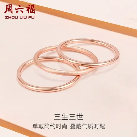 周六福18K金戒指女戒细圈玫瑰金au750叠戴素圈女款多彩金节日礼物图片
