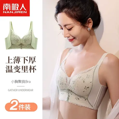 南极人聚拢内衣女性感蕾丝美背无痕上托收副乳按摩温变养护文胸罩图片