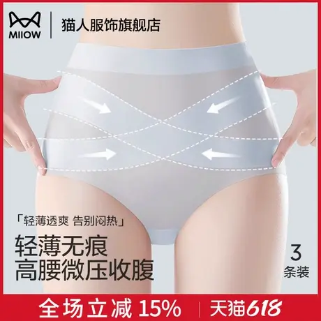 猫人高腰内裤女士冰丝三角裤无痕夏季薄款收腹提臀轻塑身大码妈妈图片