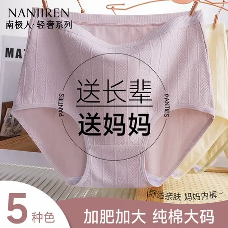 南极人2025新款中老年妈妈女士内裤纯棉抗菌裆高腰胖MM大码三角裤图片
