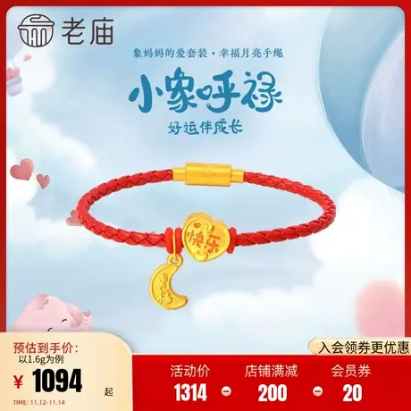 老庙黄金5D足金小象呼禄红手绳皮绳亲子款串珠幸福向上而生宝宝图片
