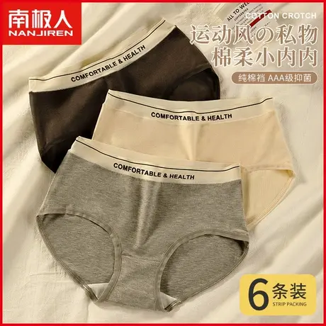 南极人女士纯棉内裤抗菌裆透气无痕薄款运动风少女全棉三角短裤头商品大图