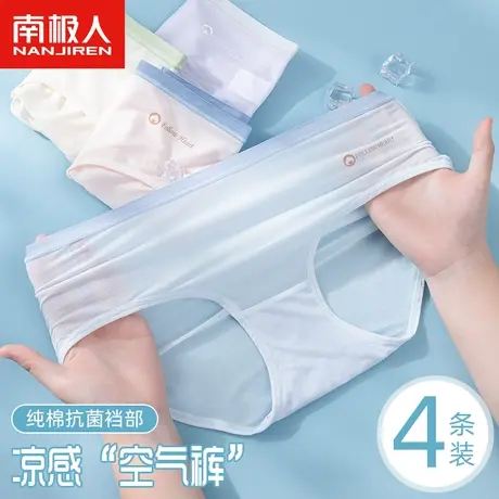 南极人冰丝内裤女士全纯棉抗菌裆中腰无痕夏季薄款透气三角短裤头图片