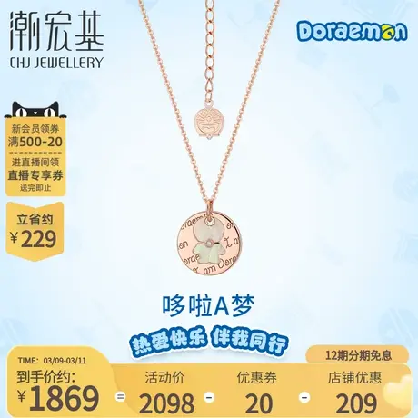 潮宏基哆啦A梦红18k金套链项链坠链钻石母贝双面礼物女LX图片