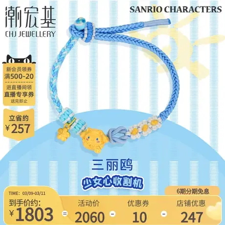 潮宏基三丽鸥大耳狗足金手绳黄金5D硬金手饰百搭女礼物 X6图片