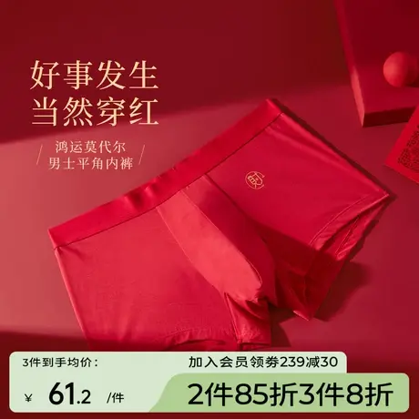 芬怡莫代尔男士红色内裤舒适透气无痕四角裤本命年平角裤EVK065图片