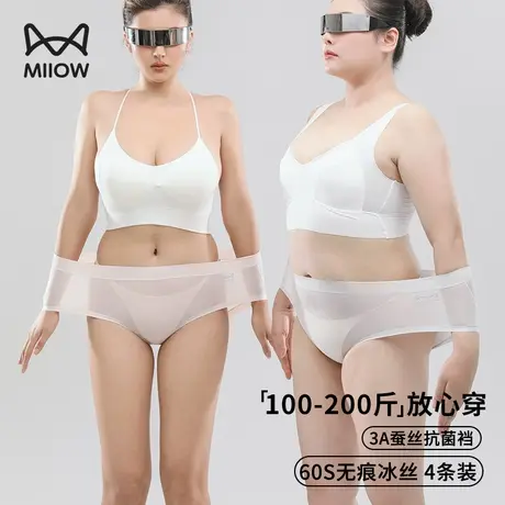 猫人大码内裤女胖mm冰丝夏季薄款透气新款无痕女士三角裤衩短裤头图片