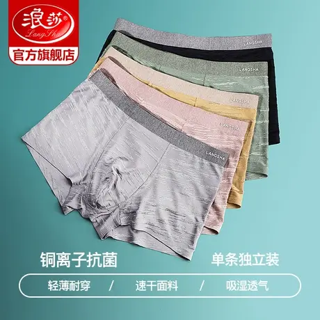 浪莎莫代尔平角内裤男冰丝感铜离子抑菌裆透气运动男士内裤四角裤图片
