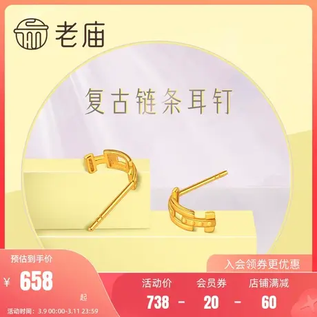 老庙黄金18K金耳钉摩登个性复古链条几何耳饰生日送女友礼物女图片