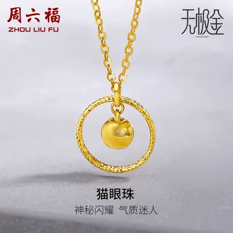 周六福5G黄金项链女款2代无极金系列计价足金ins风套链节日礼物图片
