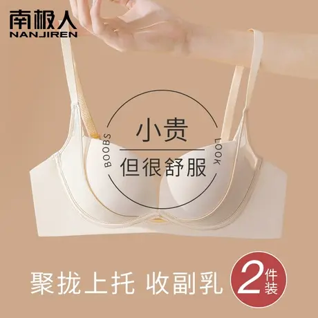 南极人内衣女聚拢小胸秋冬季显大调整型收副乳防下垂性感厚文胸罩商品大图