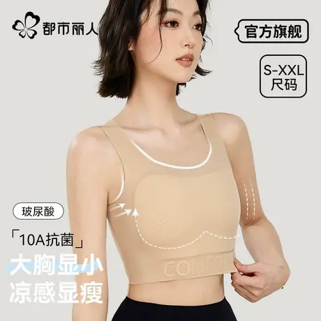 纸片内衣女束胸大胸显小显瘦粉底液隐形夏季轻薄背心冰丝运动文胸图片