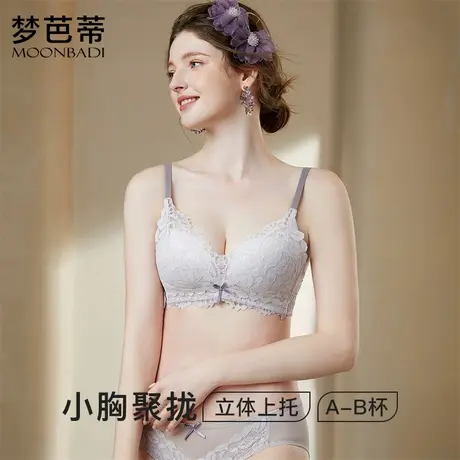 梦芭蒂小胸聚拢显大无钢圈内衣女套装上托防下垂文胸罩云中花海图片