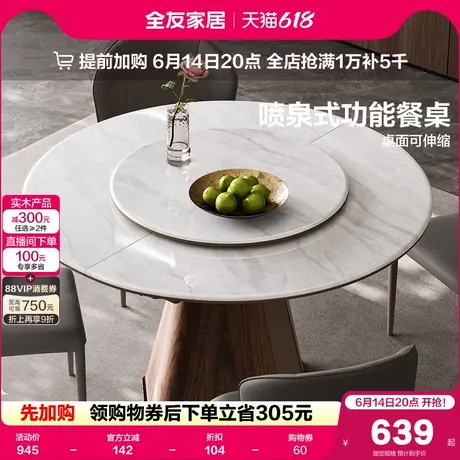 全友家居2025新款意式极简微晶石餐桌客厅家用伸缩饭桌多功能圆桌图片