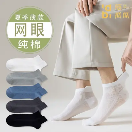 顶瓜瓜纯棉袜子男网眼短袜夏季薄款透气防臭吸汗镂空防滑提耳船袜图片