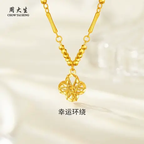 周大生黄金项链足金四叶草绕线项链送女友老婆节日礼物图片
