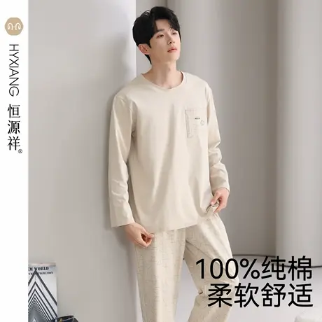 恒源祥纯棉睡衣男春秋款2025新款长袖长裤青年休闲居家服套装男士图片