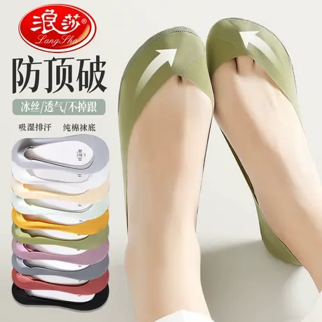 浪莎船袜女夏季薄款纯棉底高跟鞋冰丝浅口隐形防滑不掉跟袜子女图片
