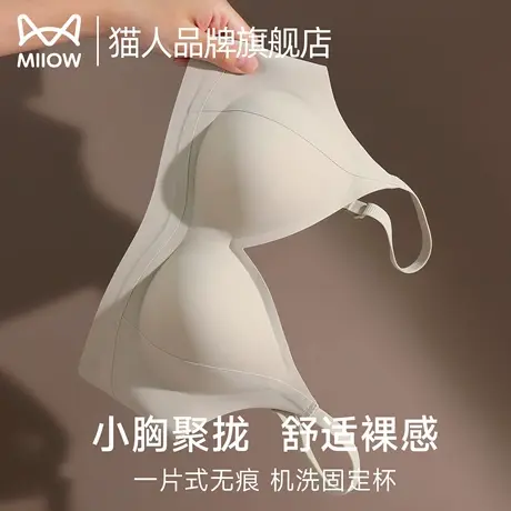 猫人无痕内衣女小胸聚拢显大提拉上托胸罩收副乳防下垂软支撑文胸商品大图