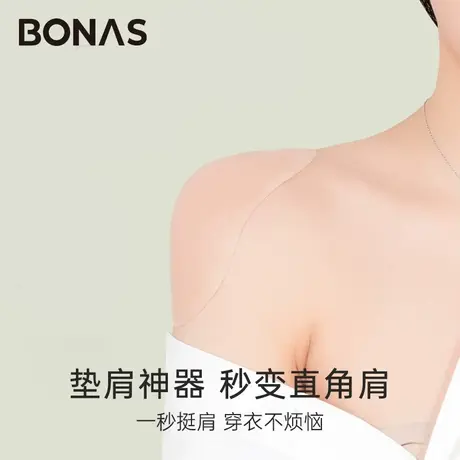 宝娜斯垫肩神器直角肩硅胶隐形肩垫男女通用肩贴无痕防溜肩宽图片