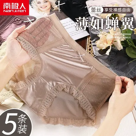 南极人高品质缎面女士纯棉裆无痕透气蕾丝花边网纱性感中腰三角裤图片