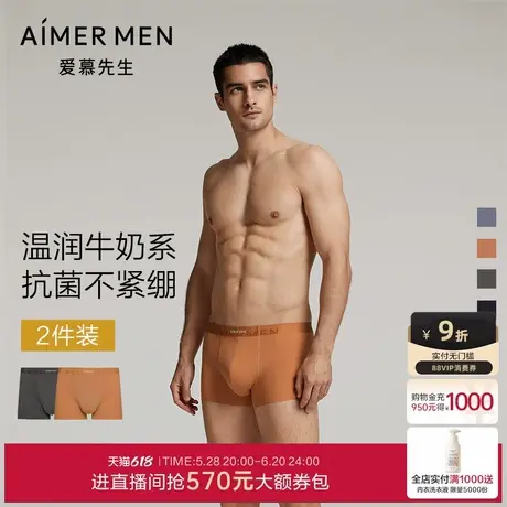 【牛奶系2件包】爱慕先生男士轻薄净痕抗菌装腰平角裤NS23K431图片