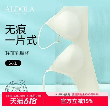 ALDOLA/雅黛俪内衣女小胸聚拢一片式无痕无钢圈果冻条软支撑图片