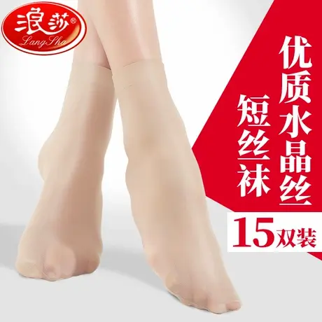 浪莎丝袜女薄款短春秋水晶丝光腿漏露脚踝神器肉色袜子中筒女夏季图片