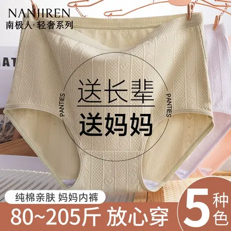 南极人2025新款中老年妈妈女士内裤纯棉抗菌裆高腰胖MM大码三角裤图片
